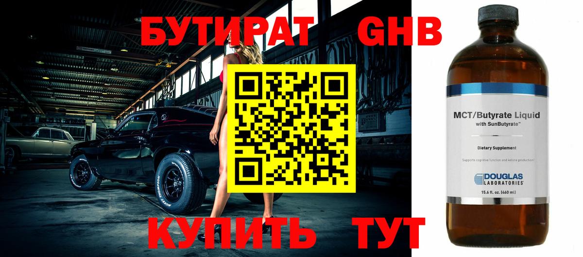 Торжок  БУТИРАТ 99%  Вход с VPN 