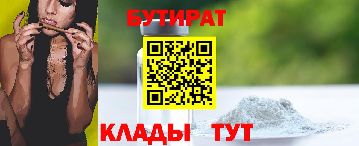 Бутират 1.4BDO Торжок