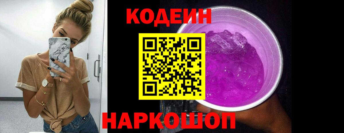 Кодеин напиток Lean (лин)  Вход с VPN  Codein напиток Lean (лин)  Торжок 