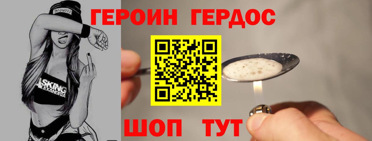 Героин VHQ  Вход с VPN  Героин  Торжок 