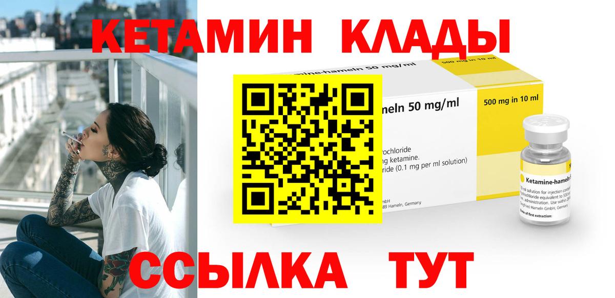 Кетамин VHQ Торжок
