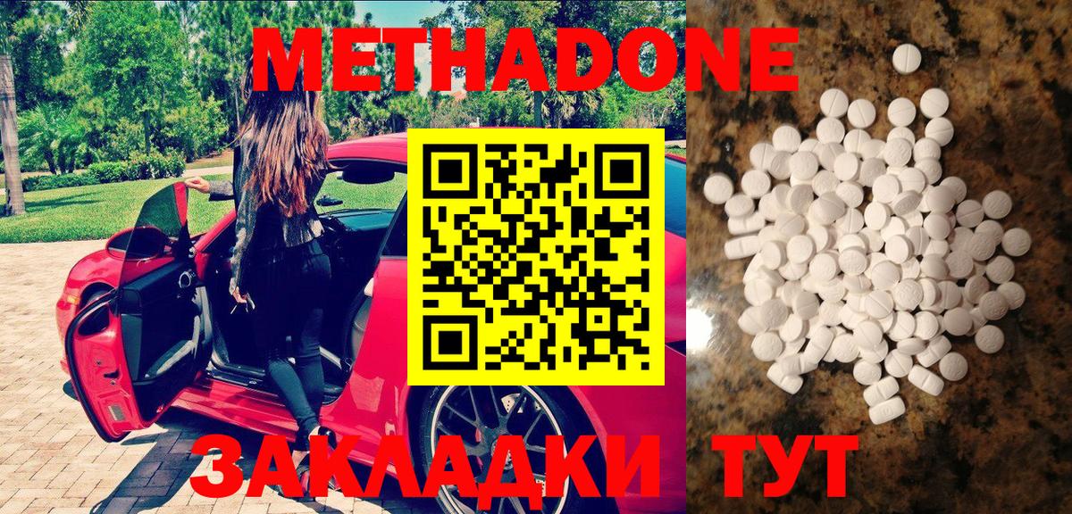 Метадон methadone  Вход с VPN  Торжок  Метадон methadone 
