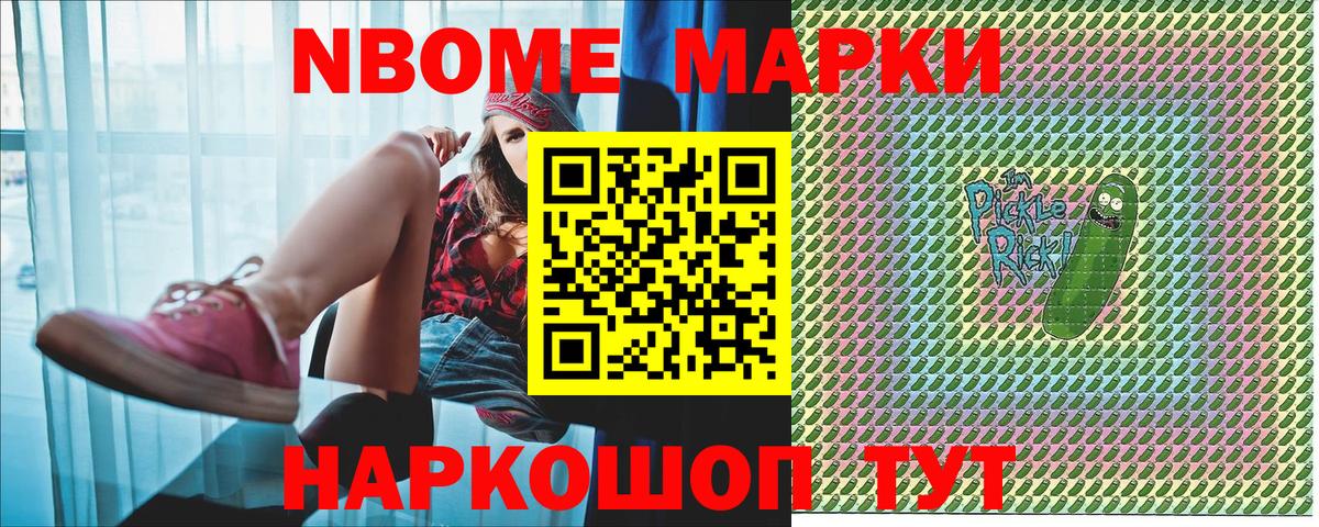Марки N-bome 1500мкг Торжок